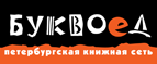 Скидка 10% для новых покупателей в bookvoed.ru! - Улан-Удэ